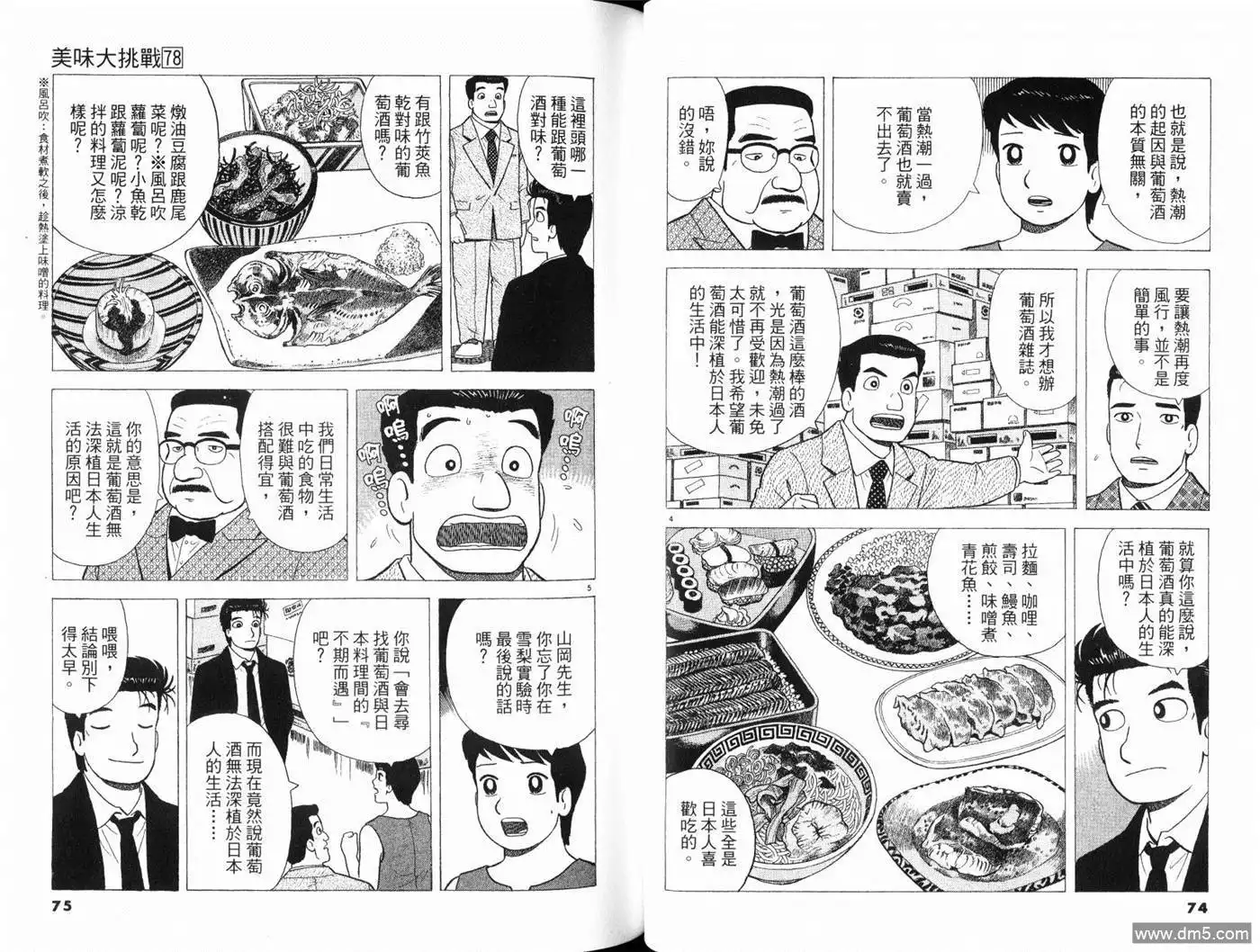 《美味大挑战》第78卷 第39页