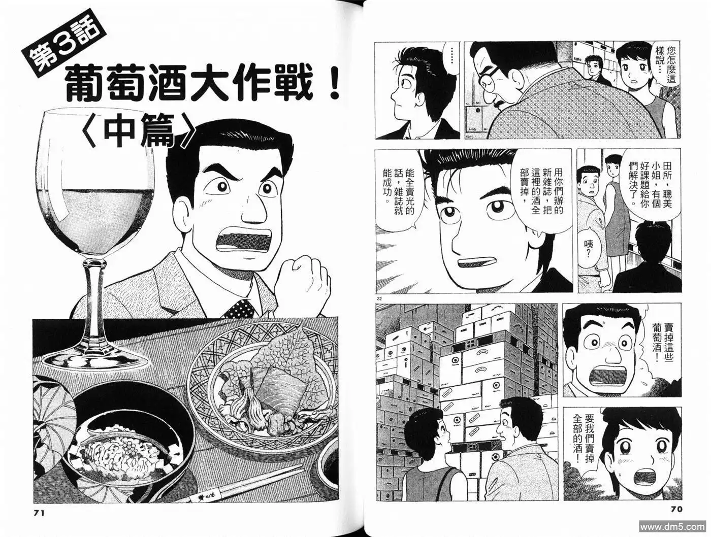 《美味大挑战》第78卷 第37页