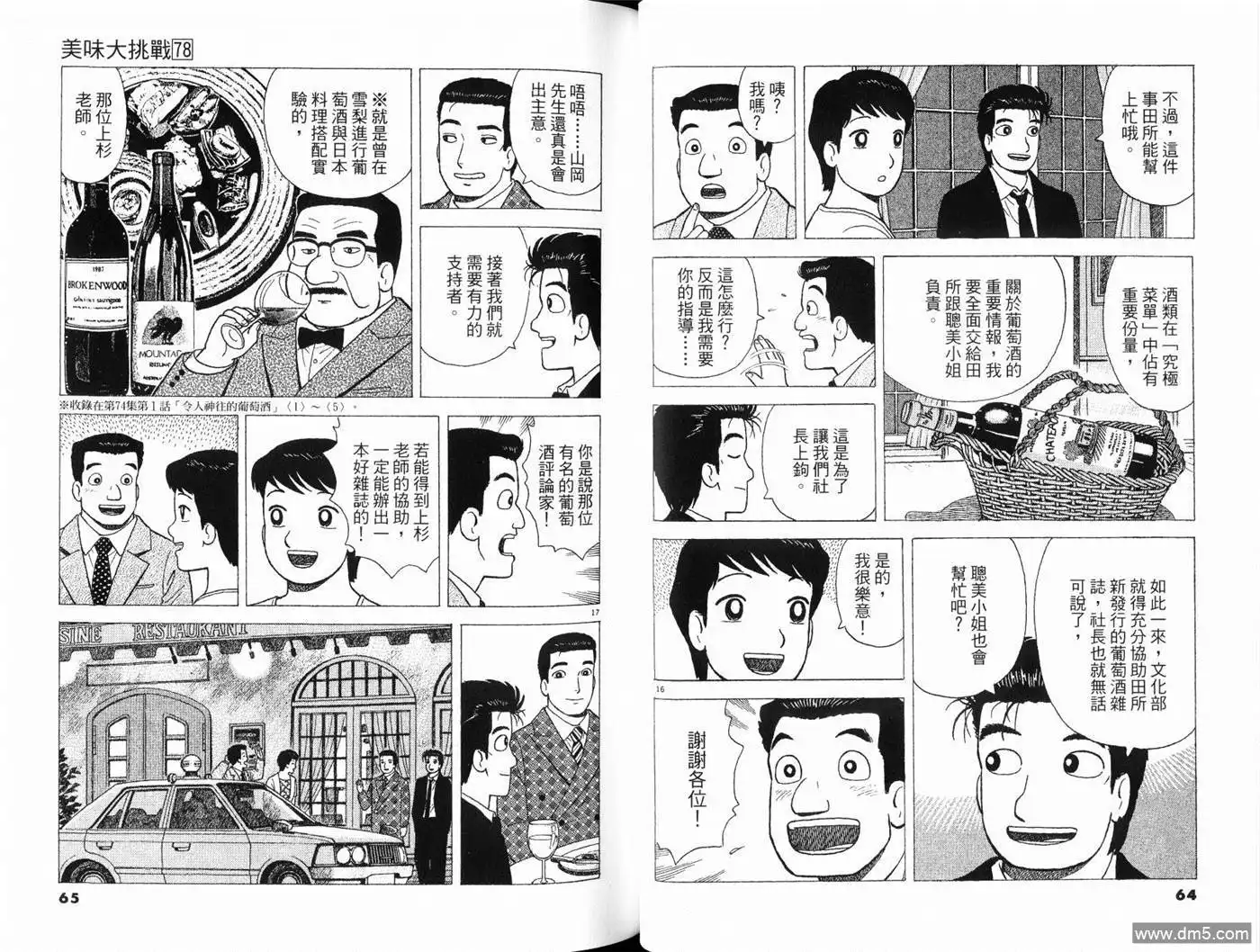 《美味大挑战》第78卷 第34页