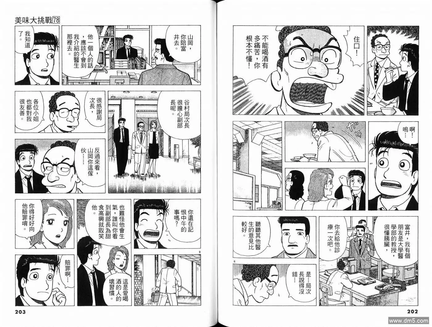 《美味大挑战》第78卷 第103页