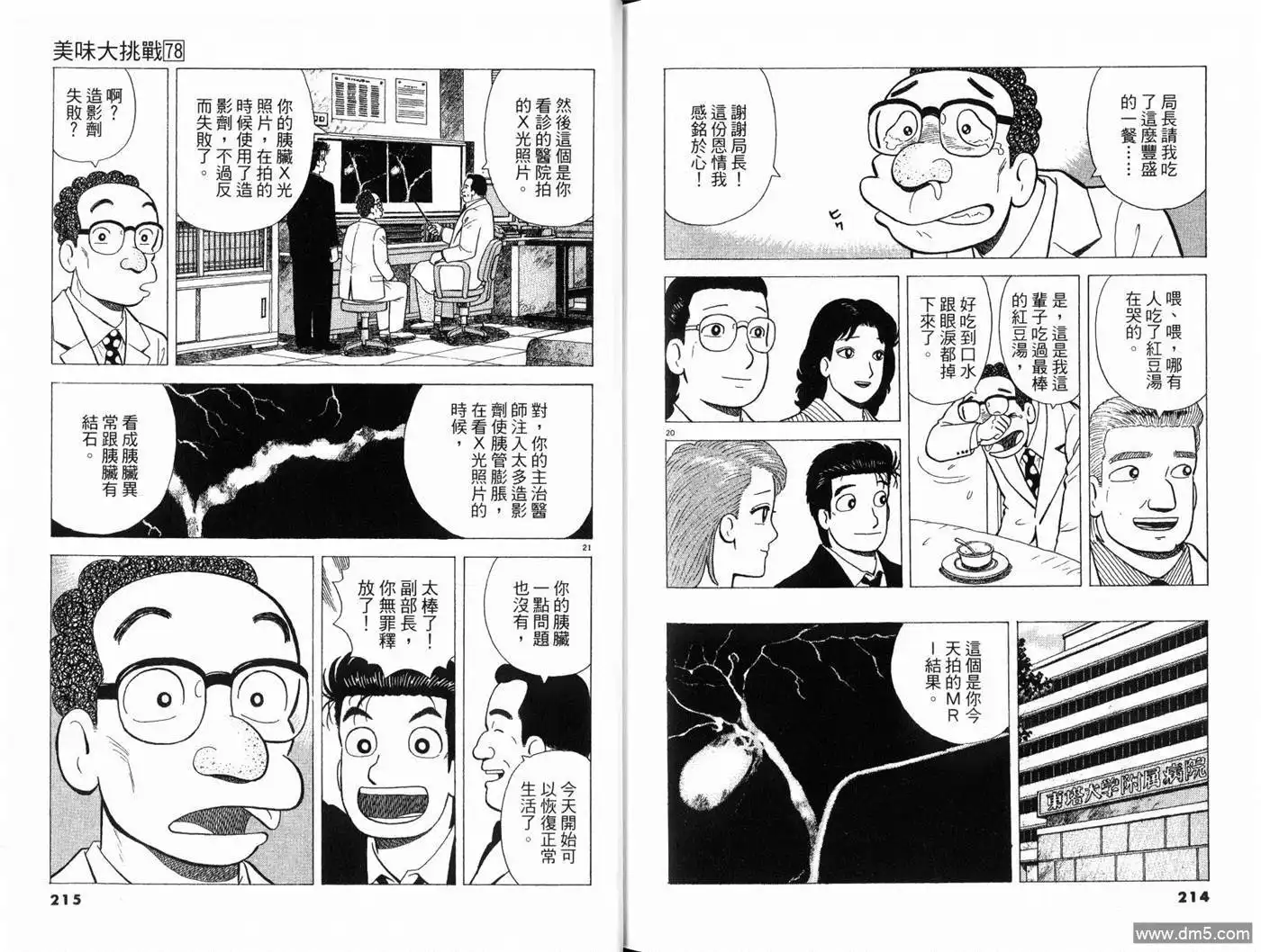 《美味大挑战》第78卷 第109页