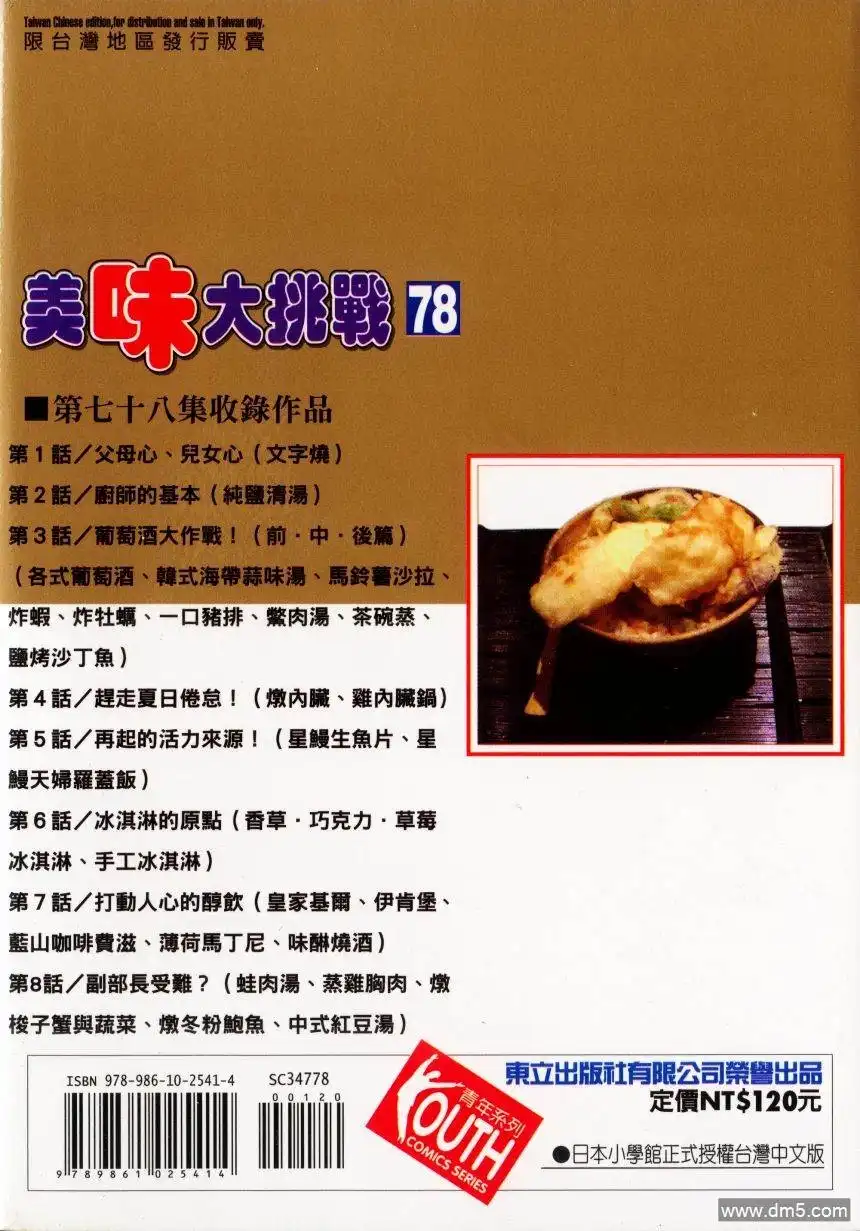 《美味大挑战》第78卷 第2页