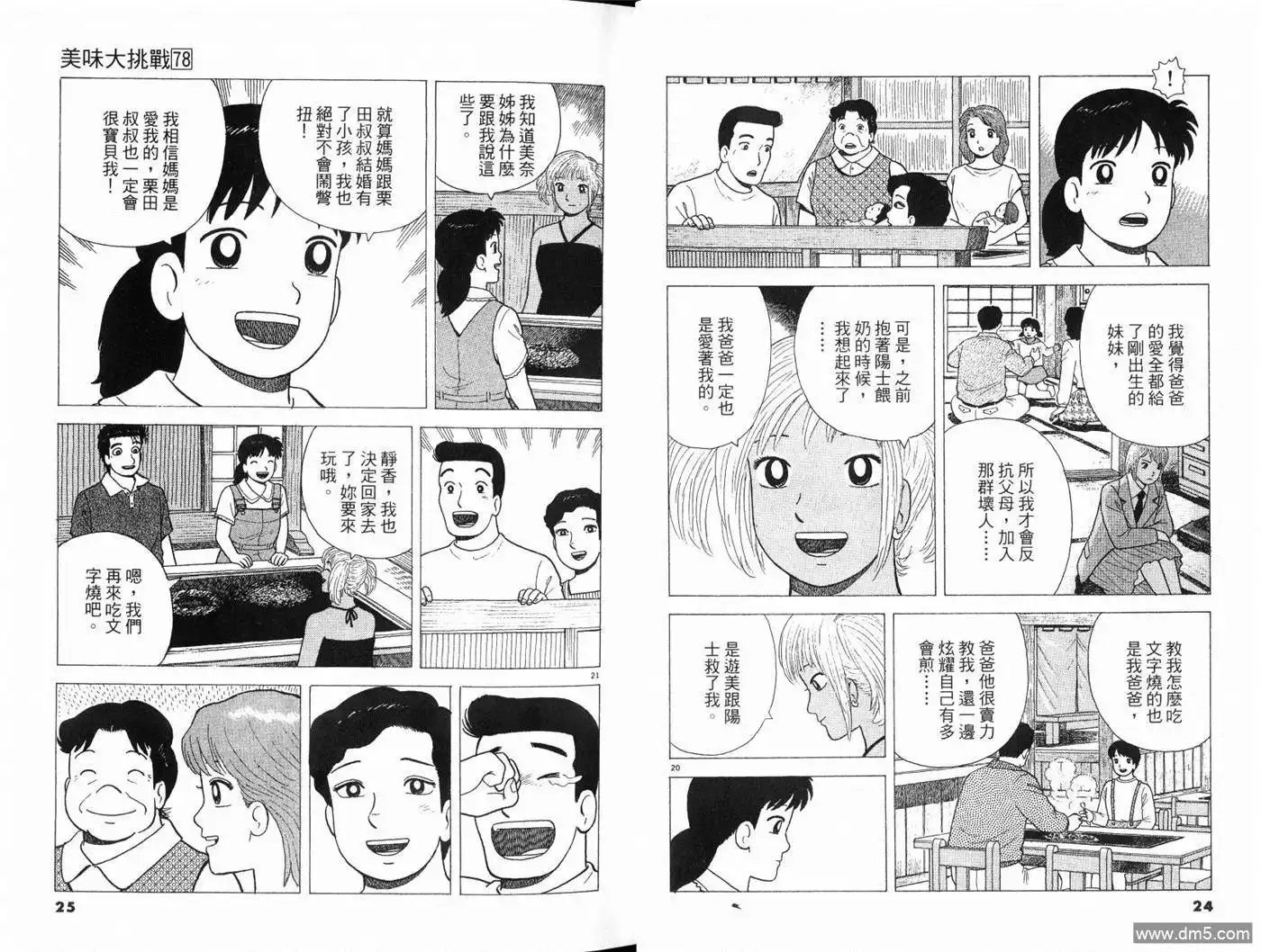 《美味大挑战》第78卷 第14页