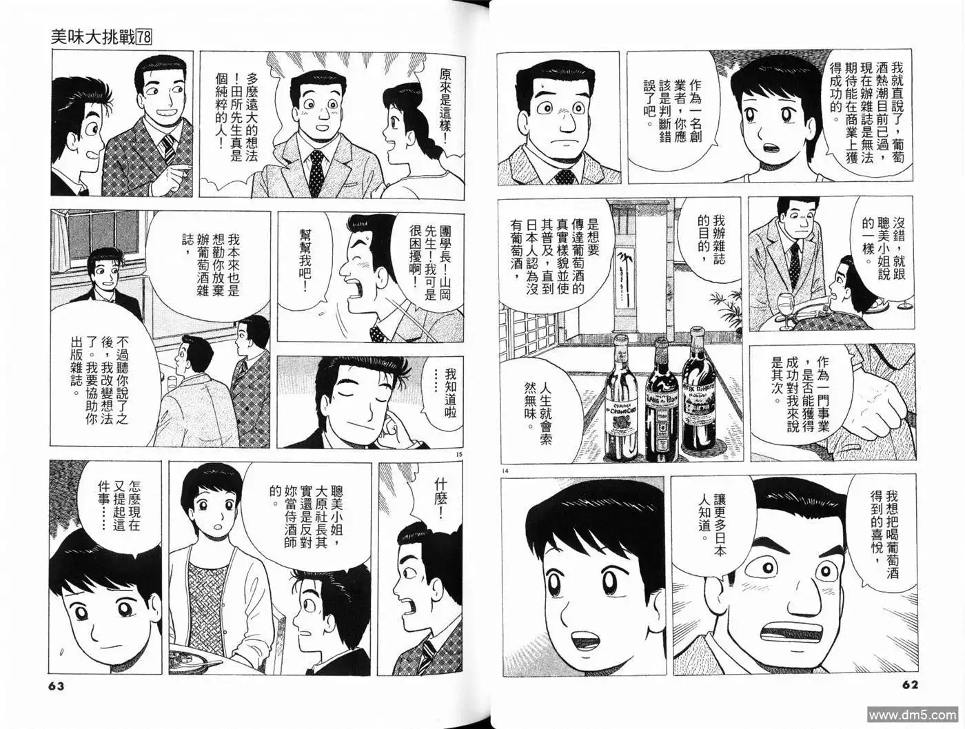 《美味大挑战》第78卷 第33页