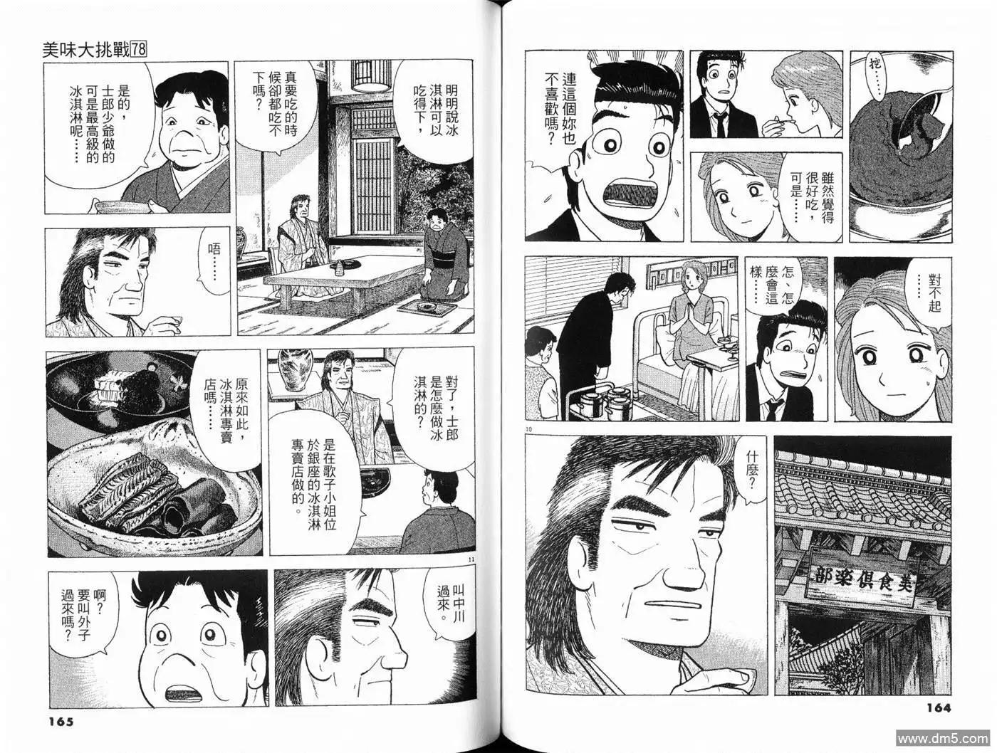 《美味大挑战》第78卷 第84页