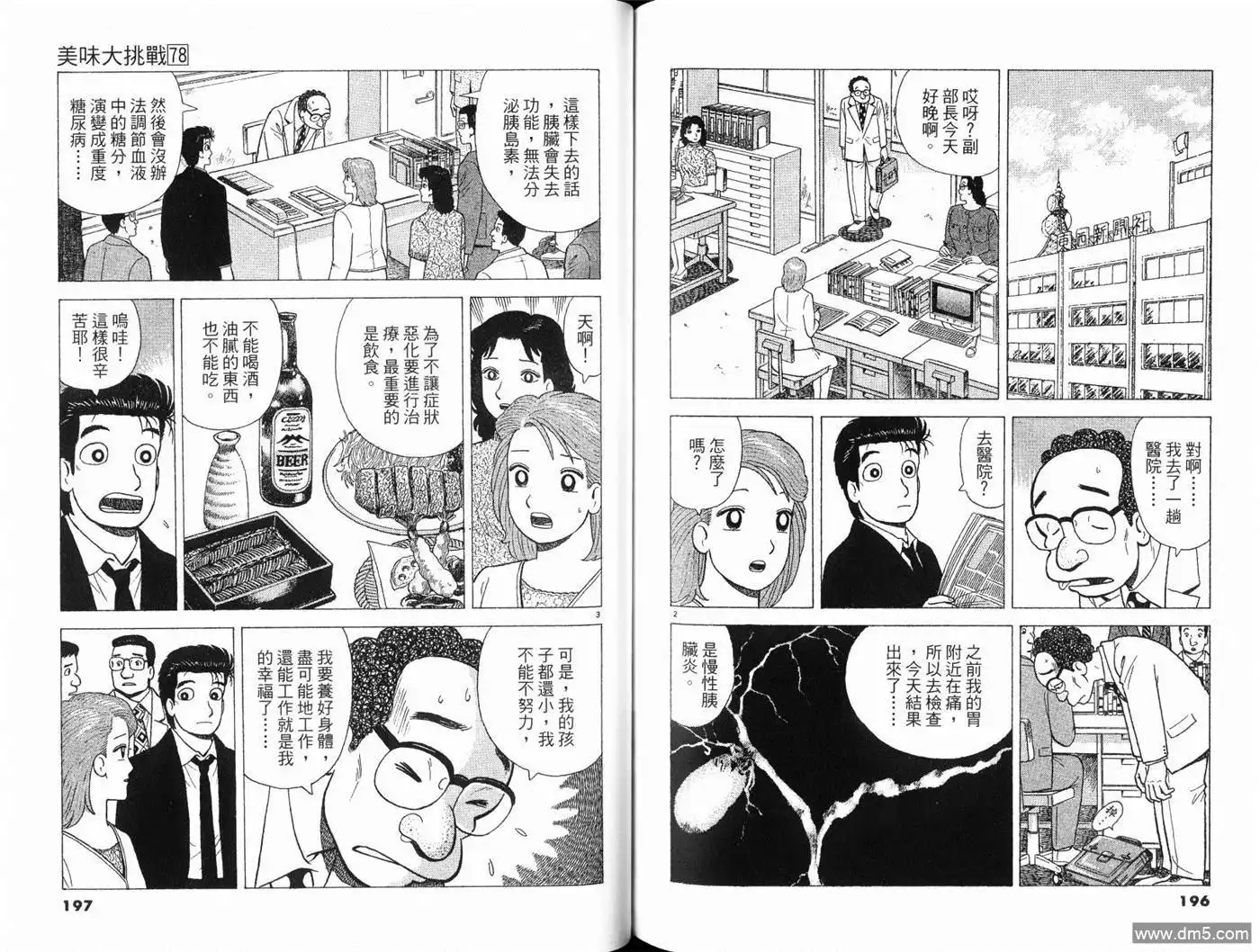 《美味大挑战》第78卷 第100页