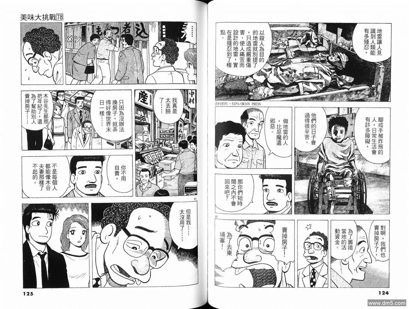 《美味大挑战》第78卷 第64页