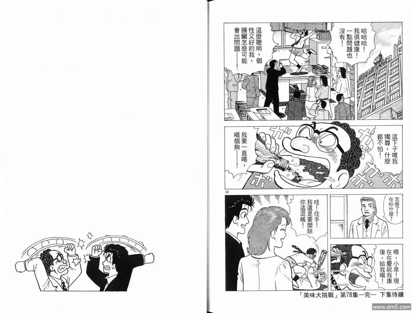 《美味大挑战》第78卷 第110页