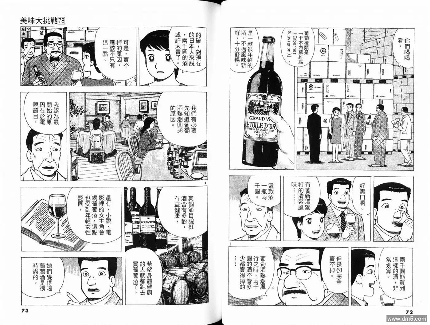 《美味大挑战》第78卷 第38页