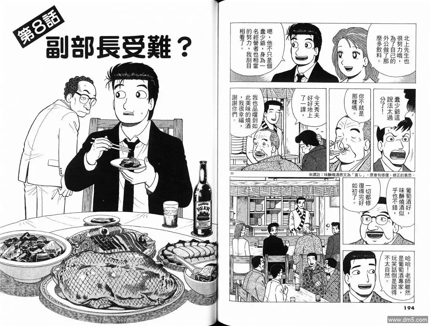 《美味大挑战》第78卷 第99页