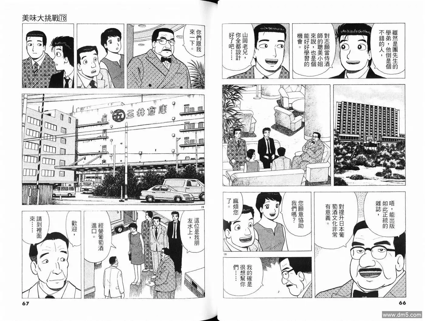 《美味大挑战》第78卷 第35页