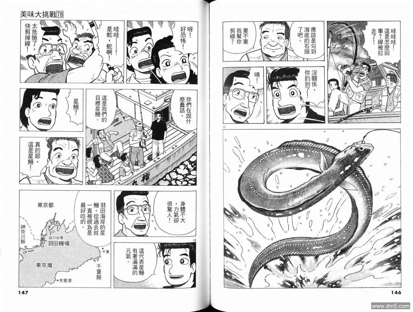 《美味大挑战》第78卷 第75页