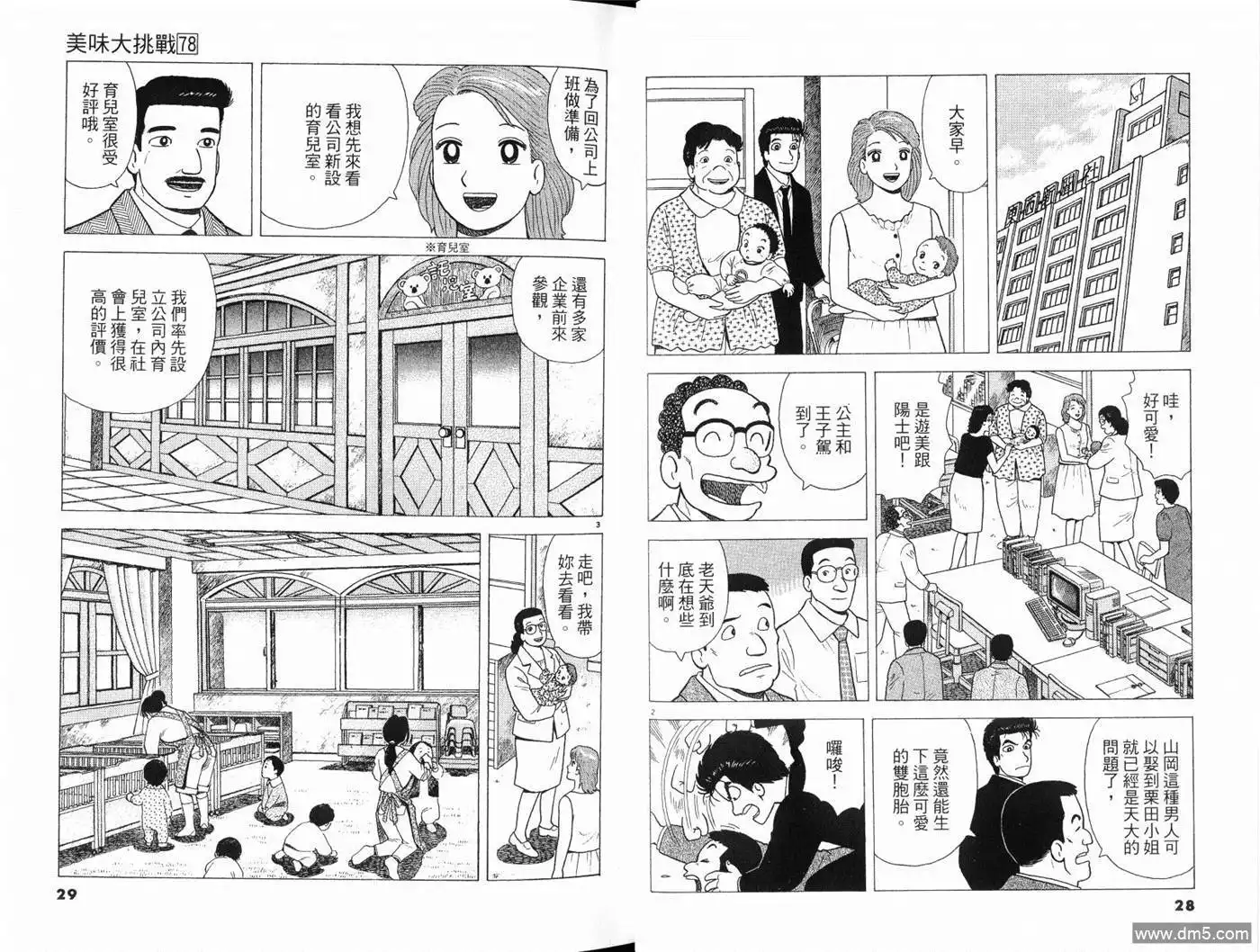 《美味大挑战》第78卷 第16页