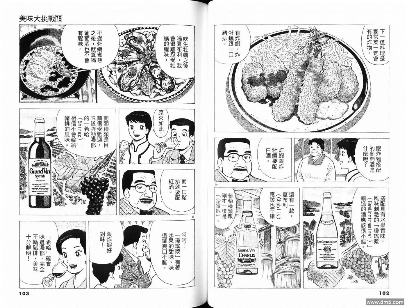 《美味大挑战》第78卷 第53页