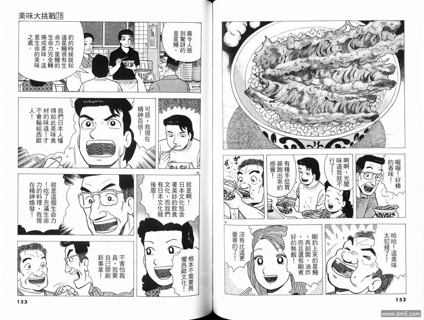 《美味大挑战》第78卷 第78页