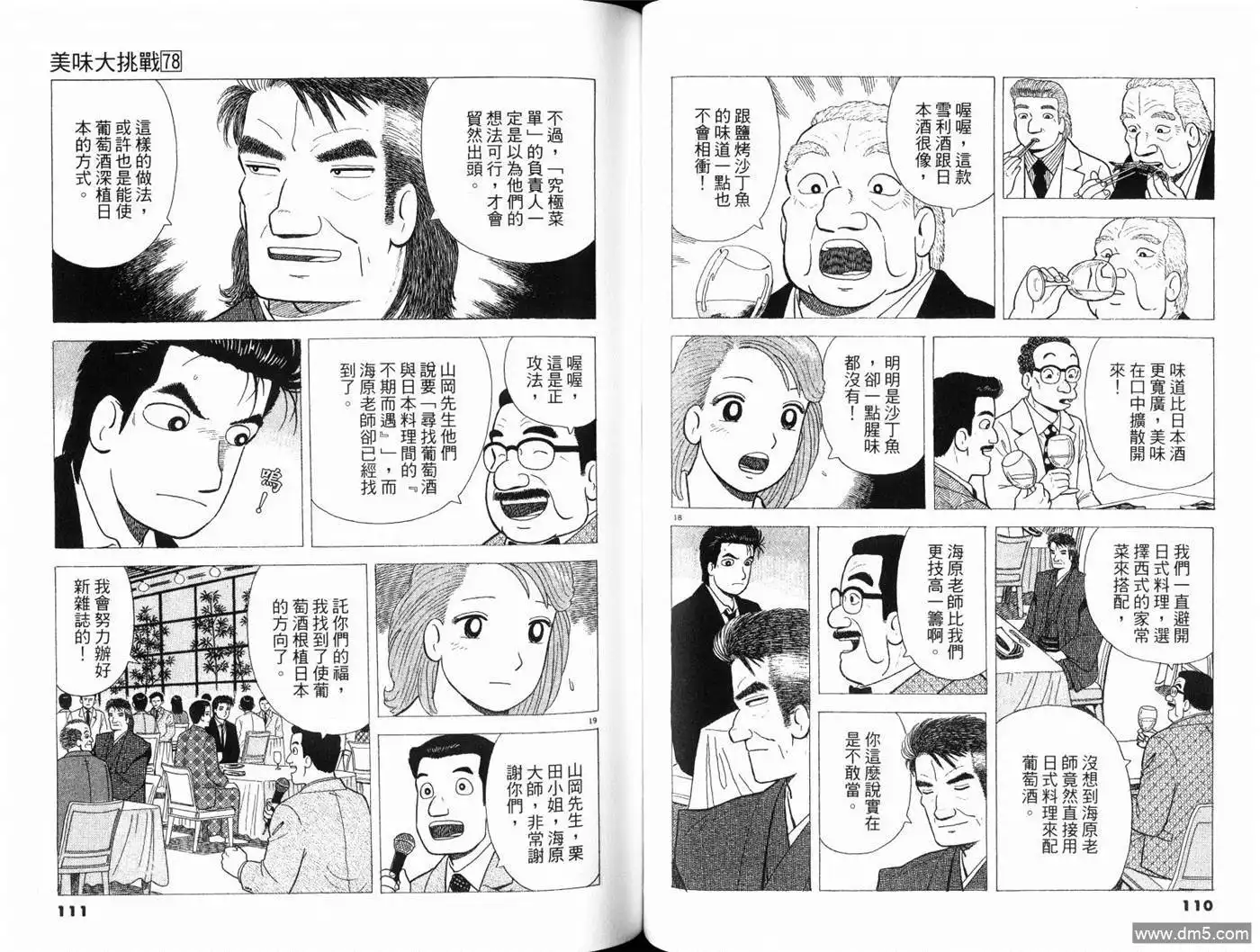 《美味大挑战》第78卷 第57页