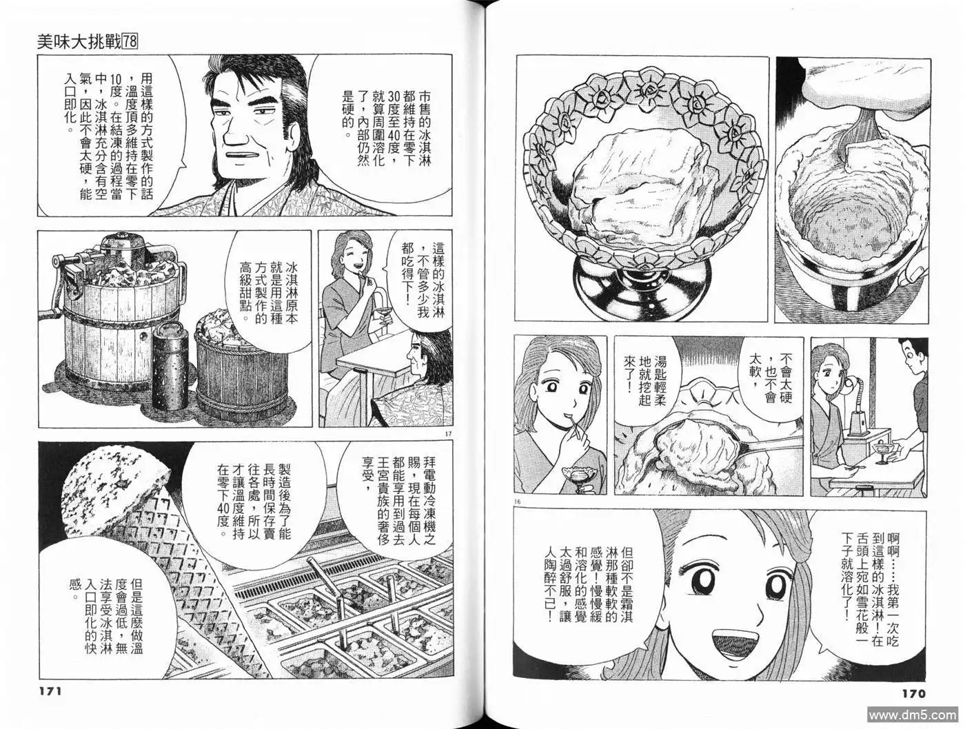 《美味大挑战》第78卷 第87页
