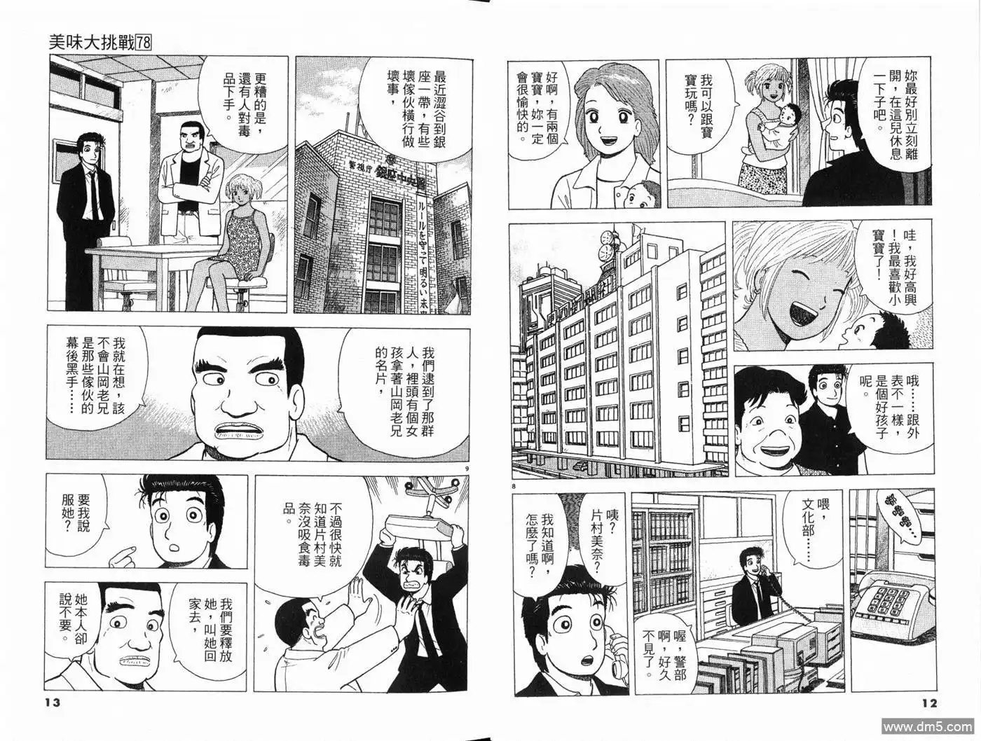 《美味大挑战》第78卷 第8页