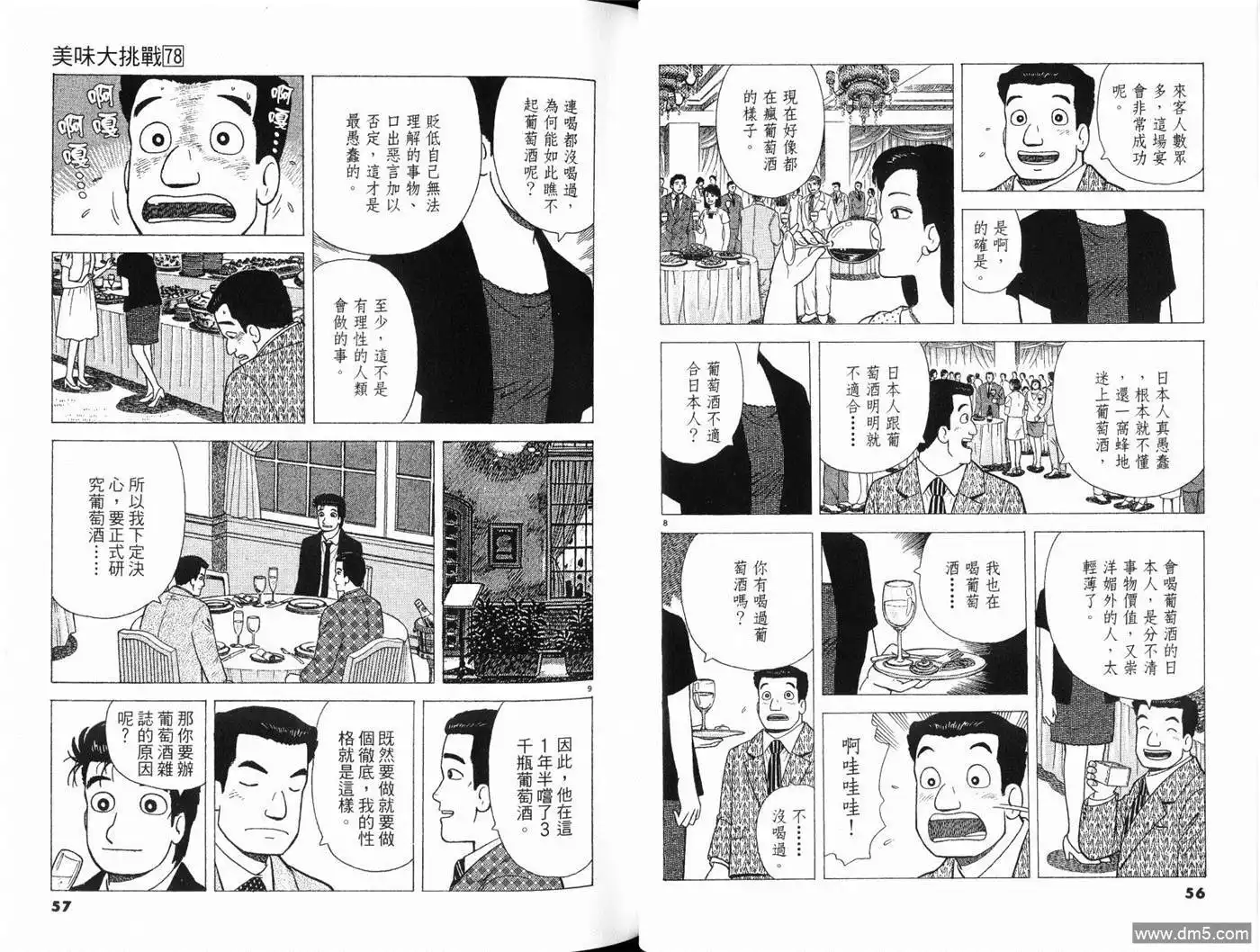 《美味大挑战》第78卷 第30页