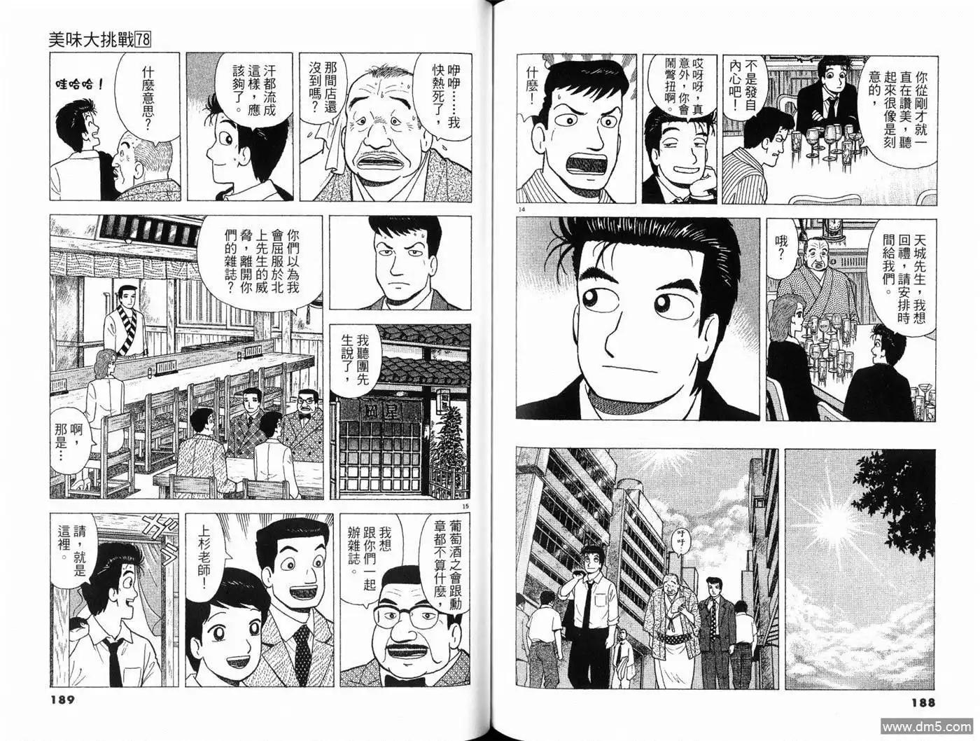 《美味大挑战》第78卷 第96页