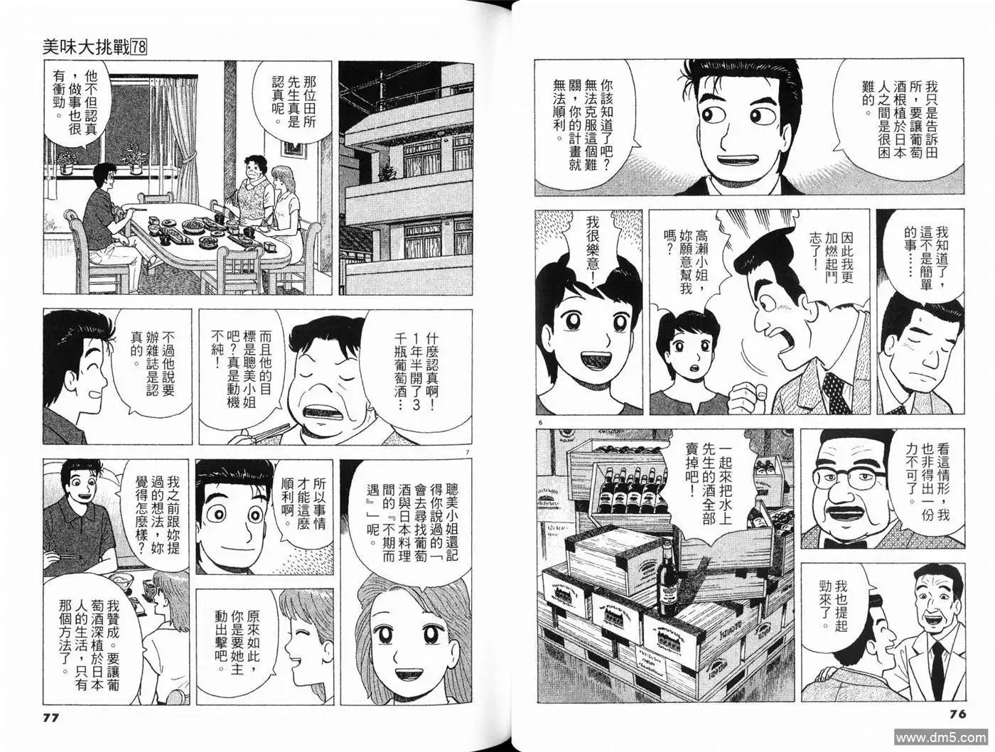 《美味大挑战》第78卷 第40页