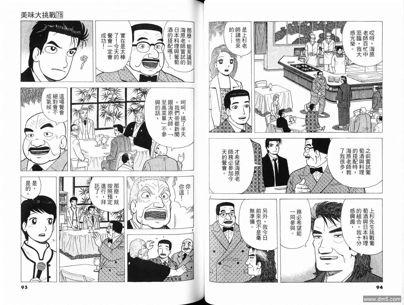 《美味大挑战》第78卷 第49页