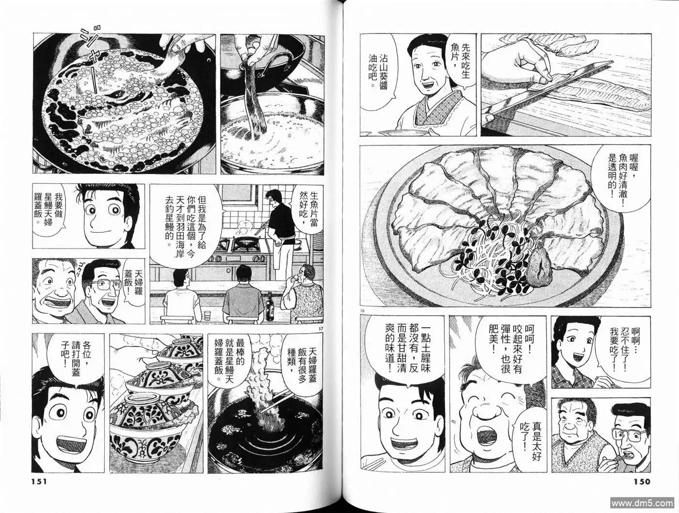 《美味大挑战》第78卷 第77页