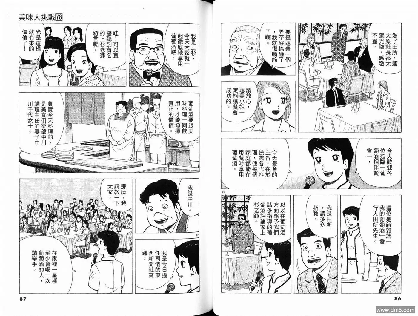 《美味大挑战》第78卷 第45页