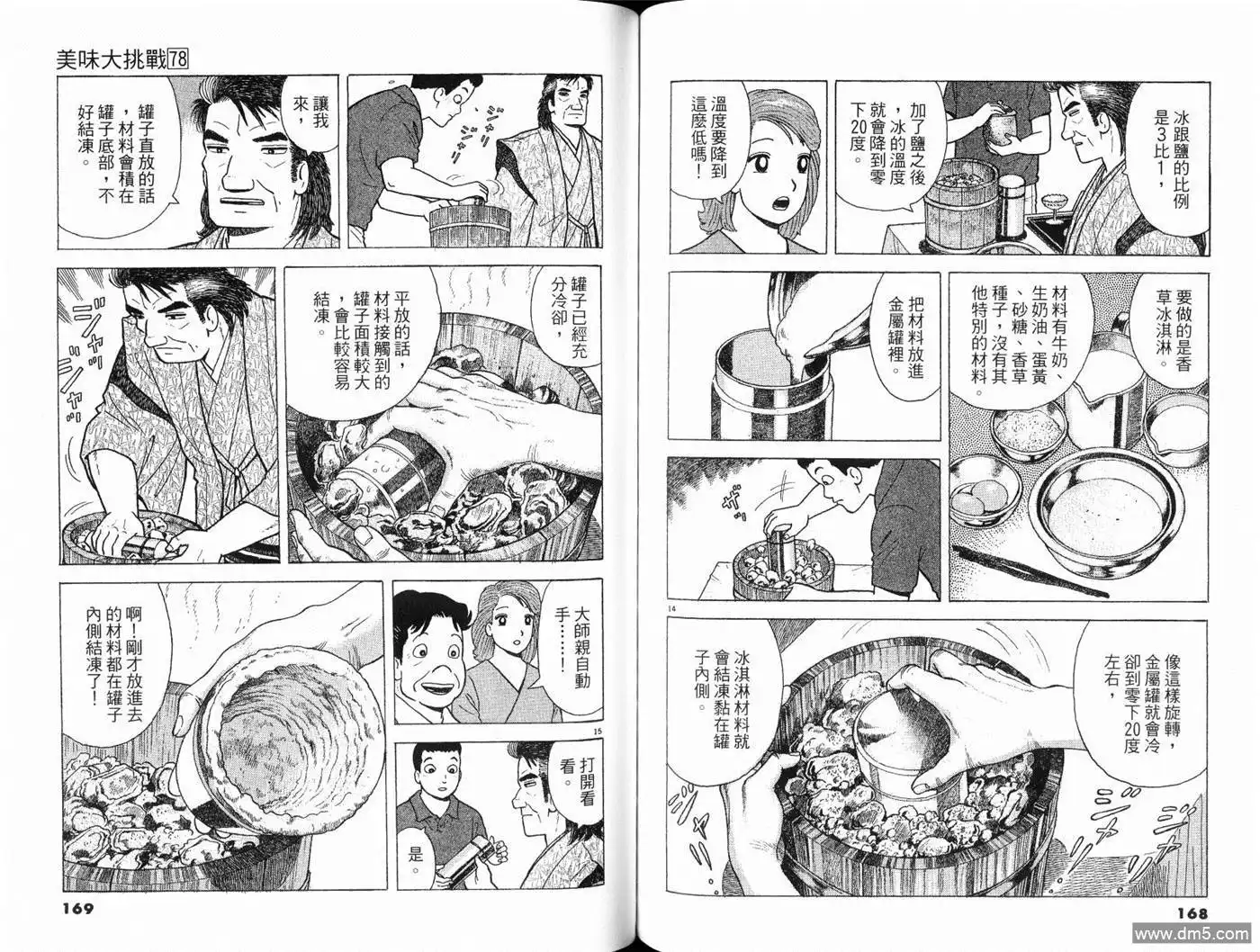 《美味大挑战》第78卷 第86页