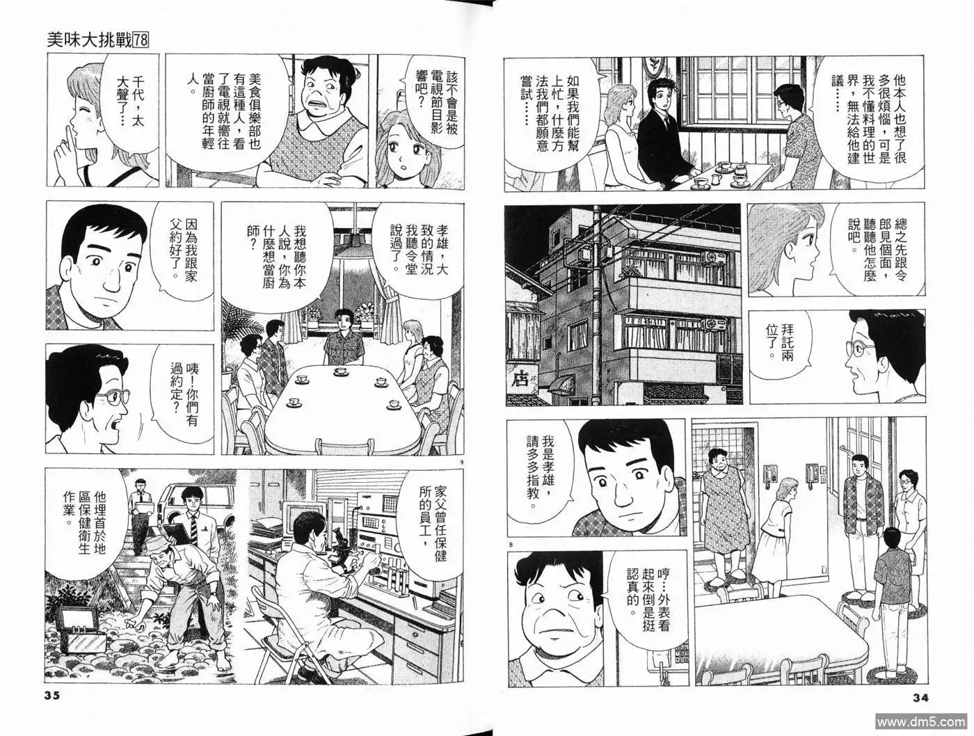 《美味大挑战》第78卷 第19页