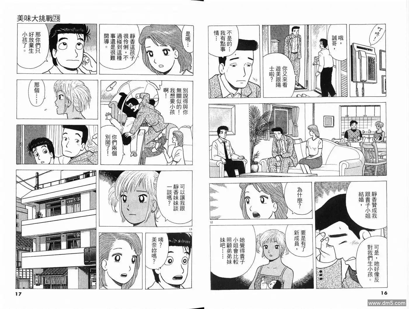 《美味大挑战》第78卷 第10页