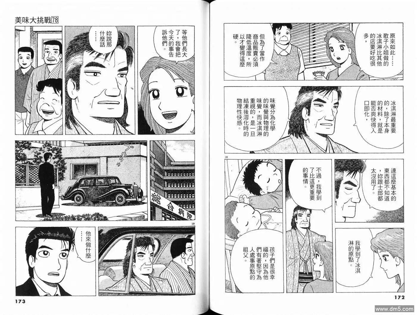 《美味大挑战》第78卷 第88页