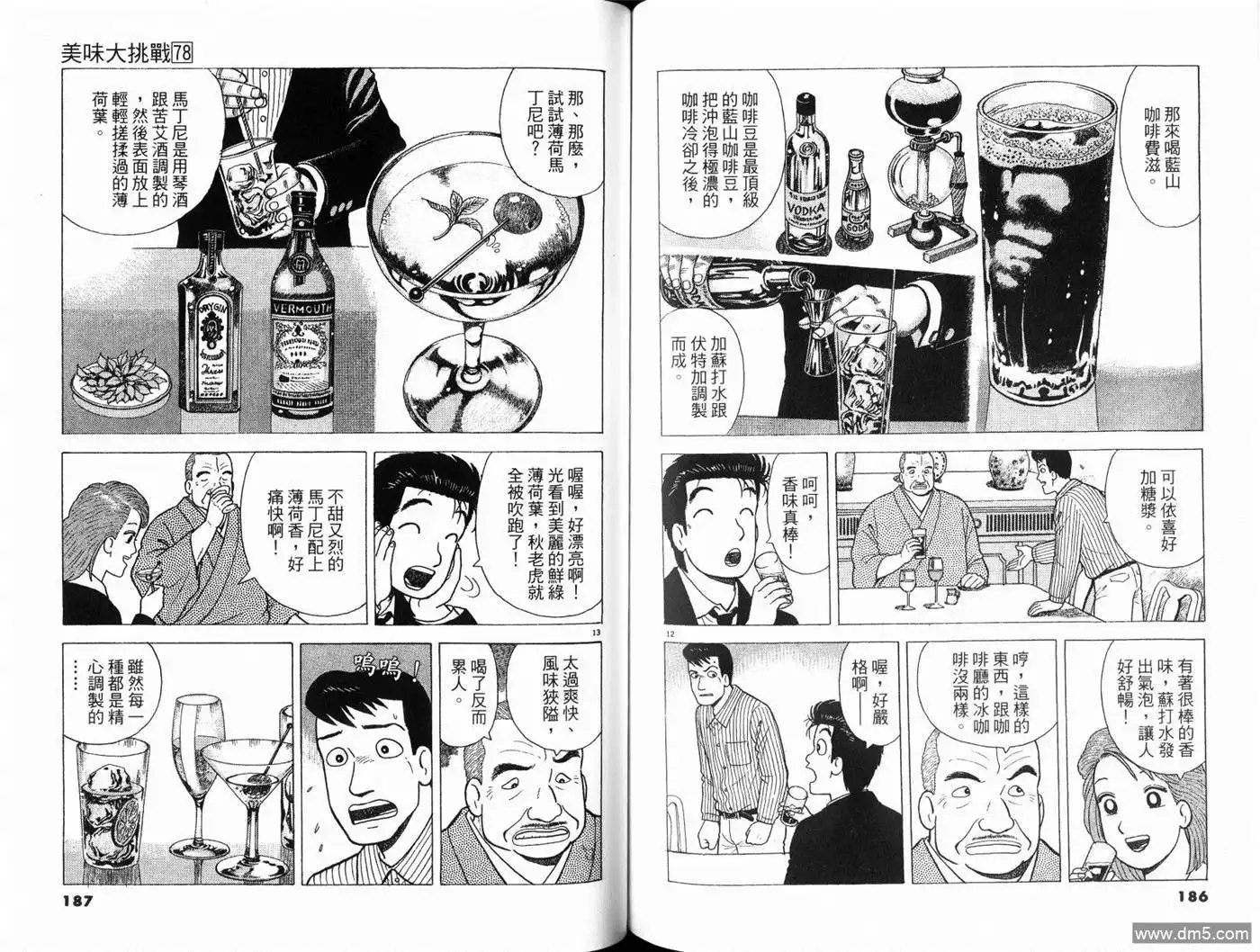 《美味大挑战》第78卷 第95页