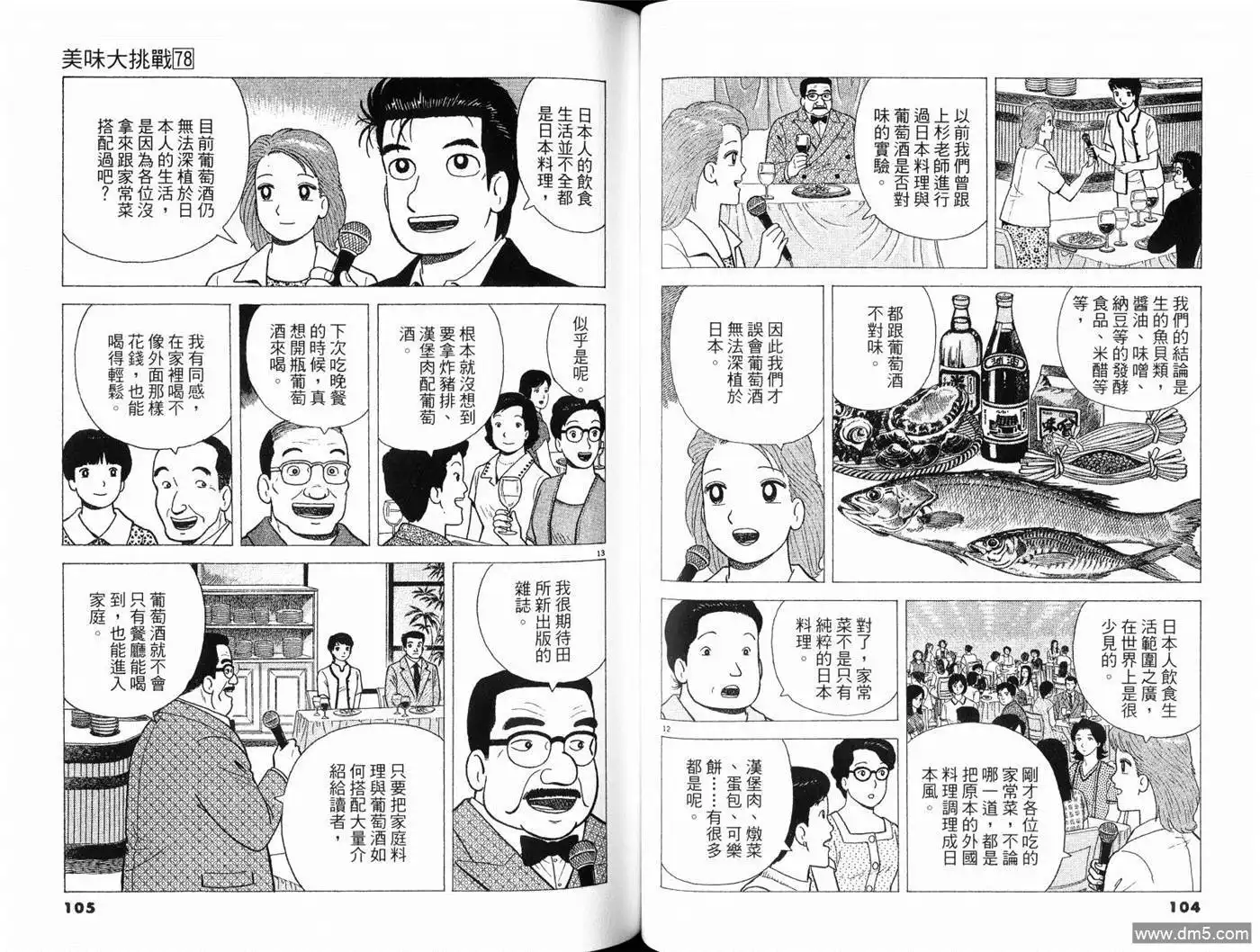 《美味大挑战》第78卷 第54页