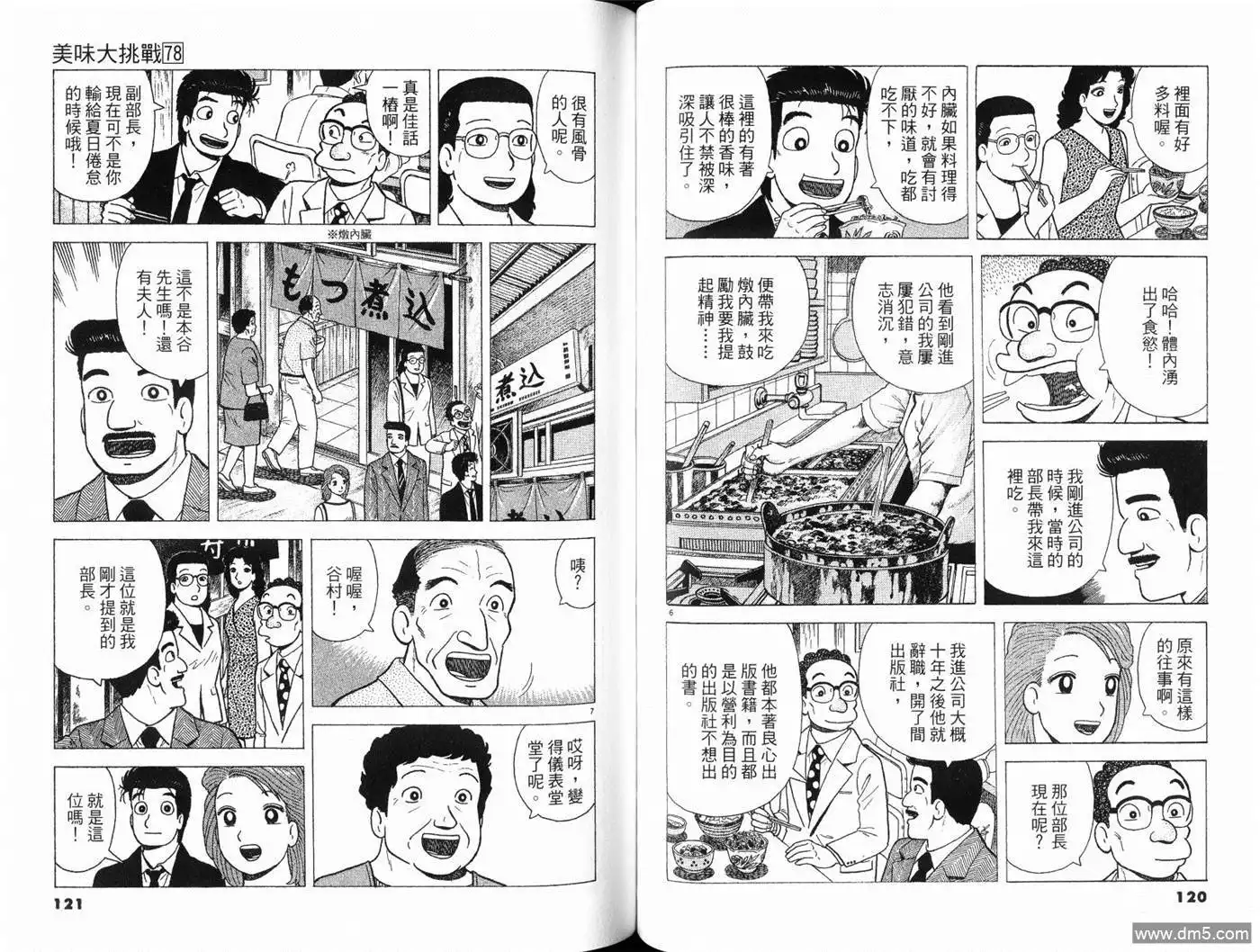 《美味大挑战》第78卷 第62页