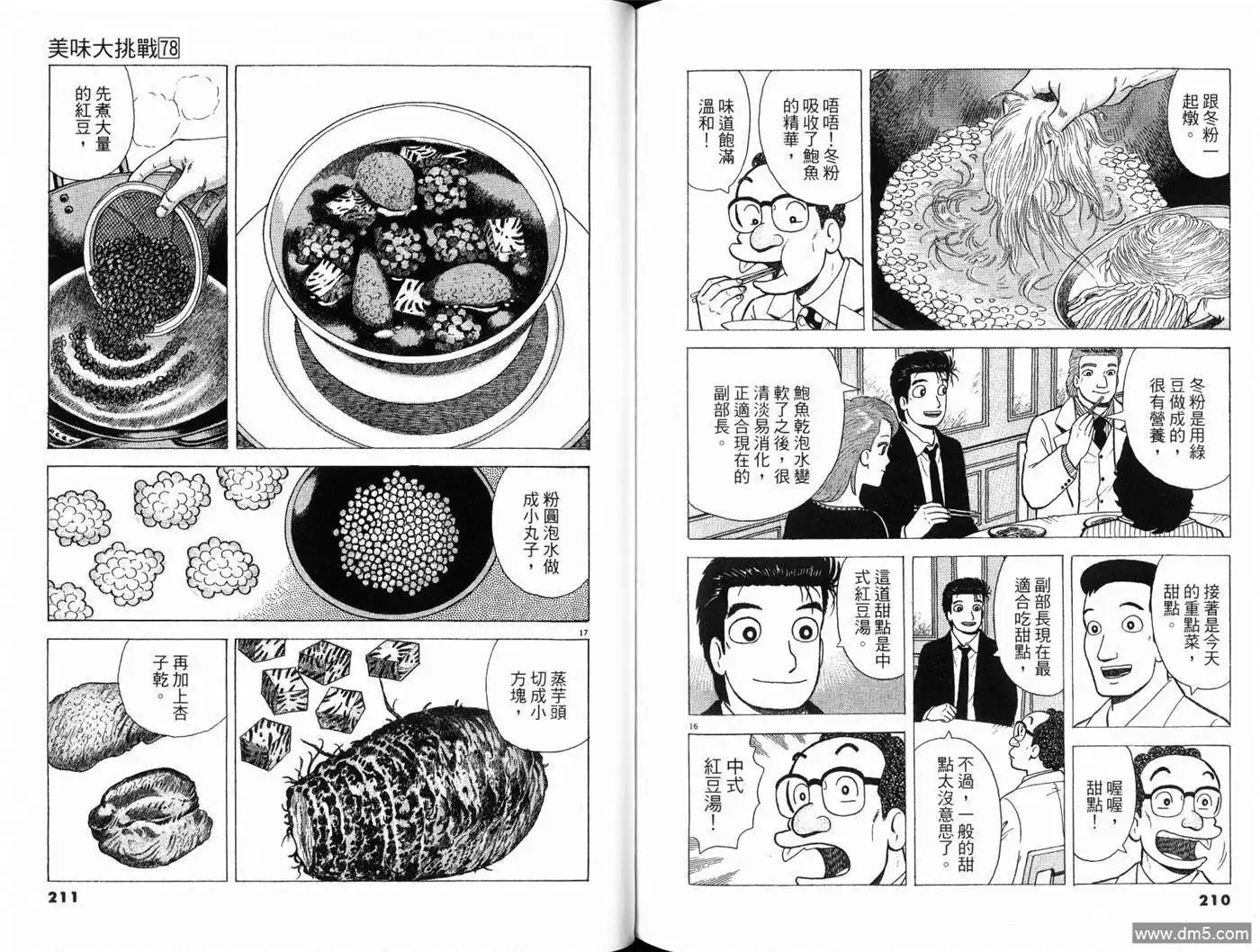 《美味大挑战》第78卷 第107页