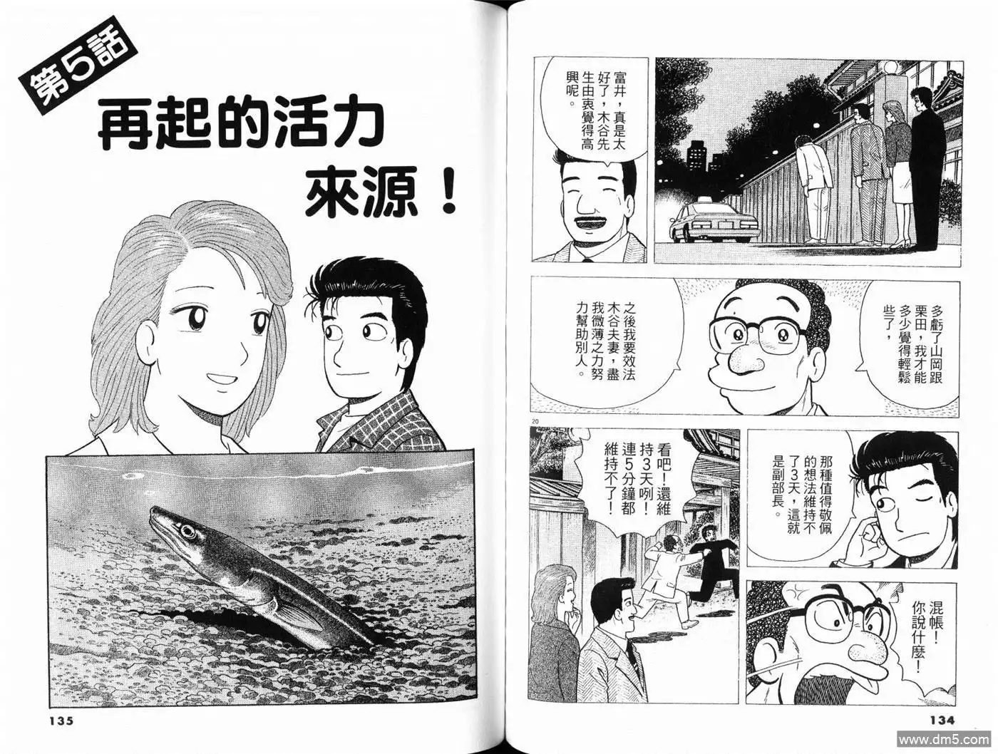 《美味大挑战》第78卷 第69页