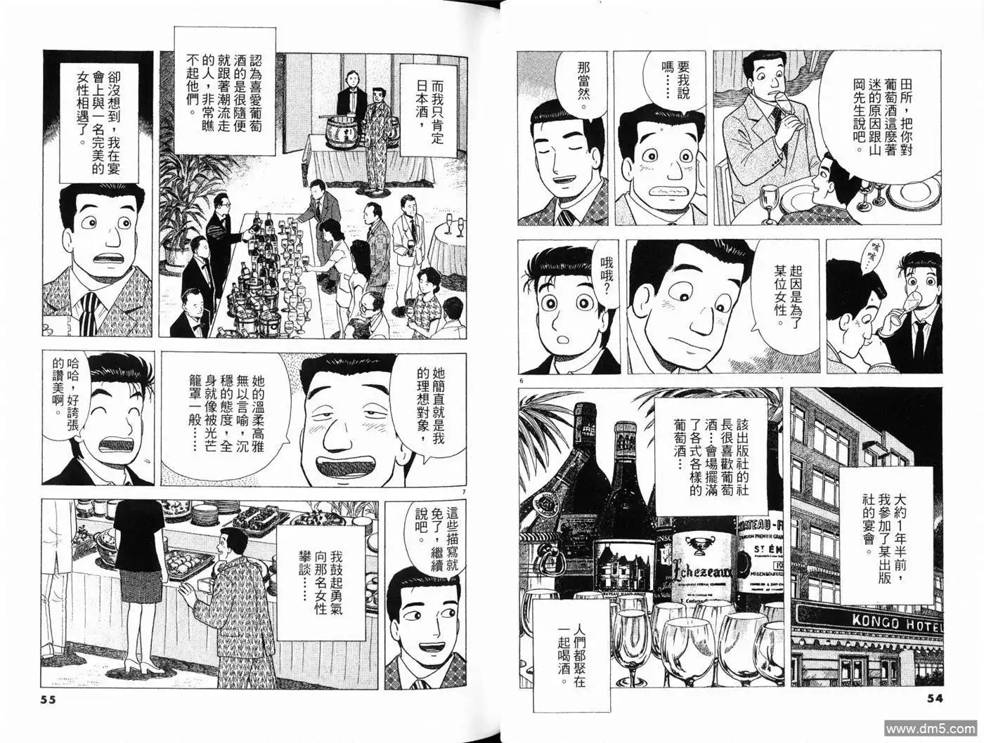《美味大挑战》第78卷 第29页