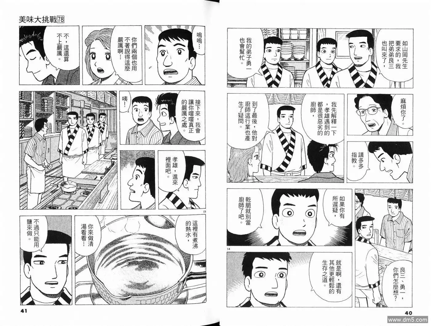 《美味大挑战》第78卷 第22页