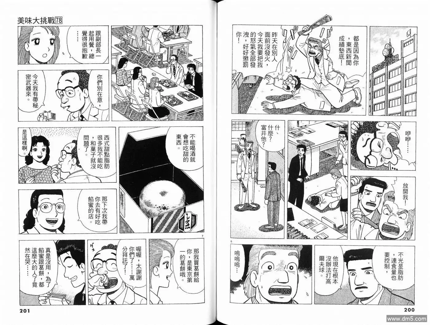 《美味大挑战》第78卷 第102页