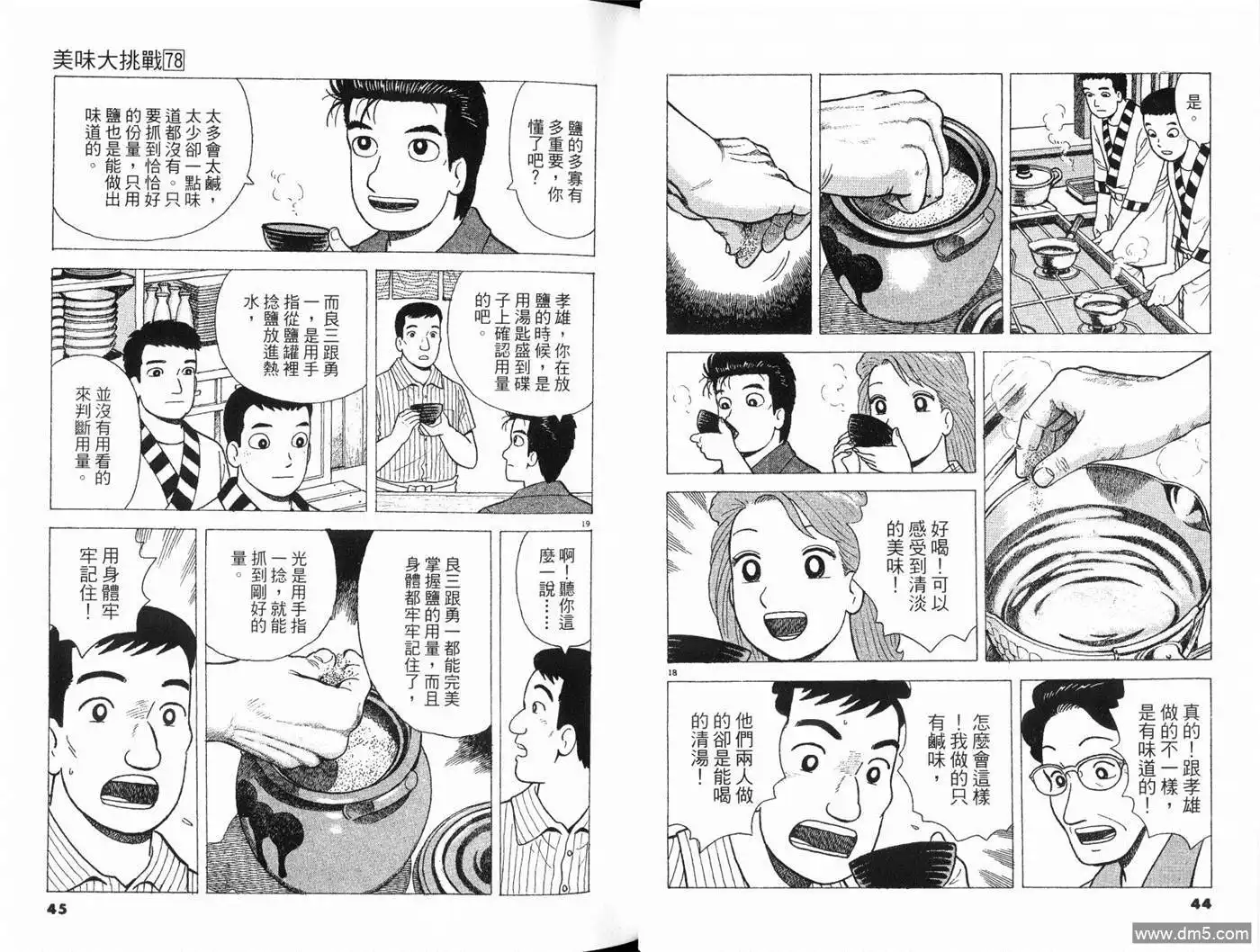 《美味大挑战》第78卷 第24页