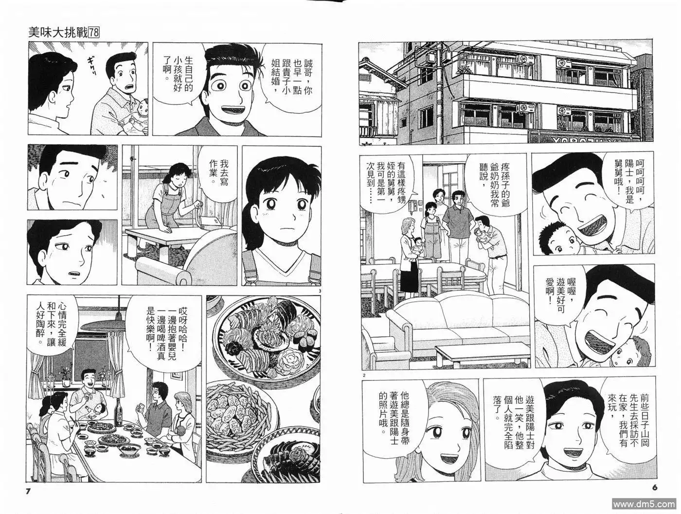 《美味大挑战》第78卷 第5页