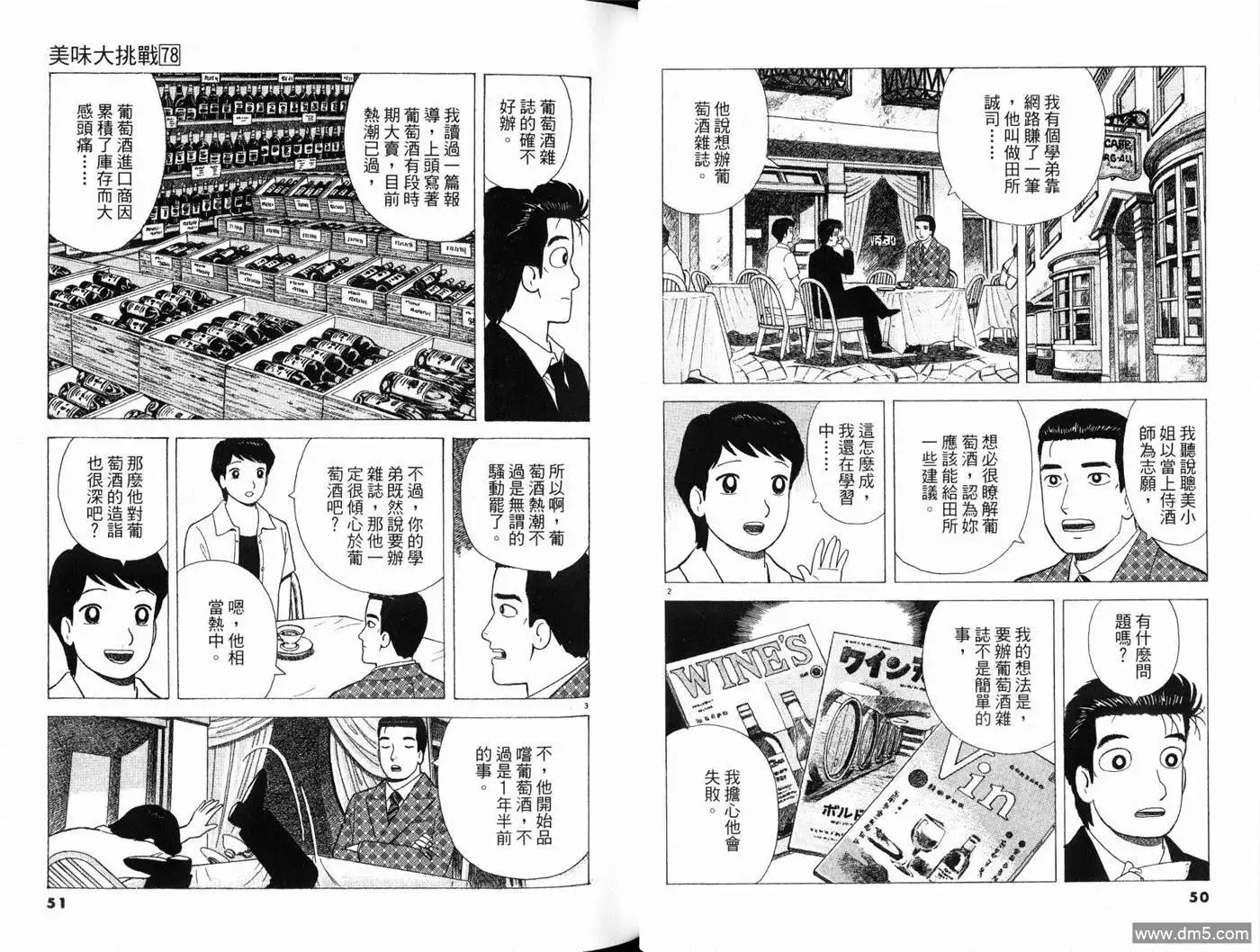 《美味大挑战》第78卷 第27页