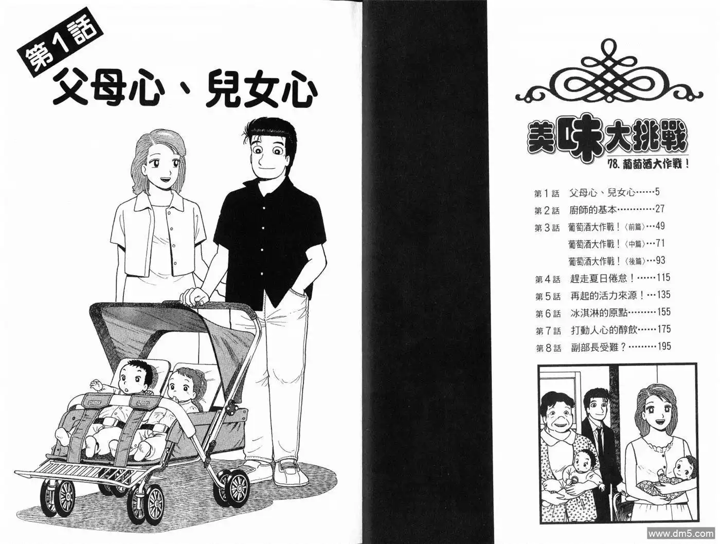 《美味大挑战》第78卷 第4页