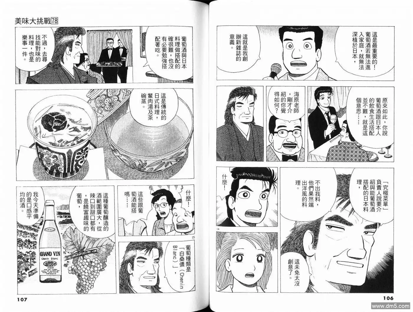 《美味大挑战》第78卷 第55页