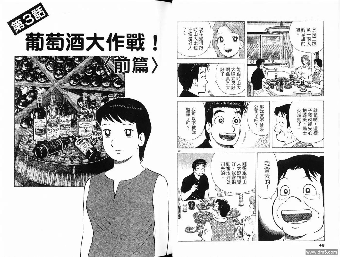 《美味大挑战》第78卷 第26页