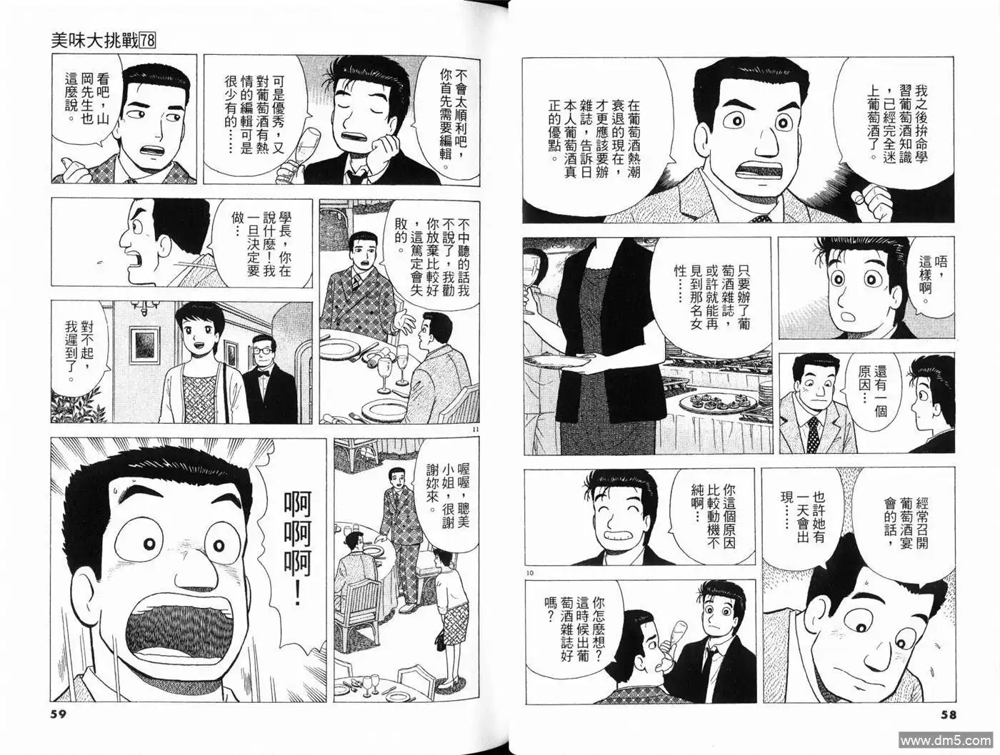 《美味大挑战》第78卷 第31页