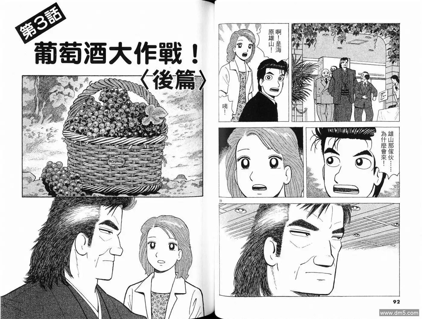 《美味大挑战》第78卷 第48页