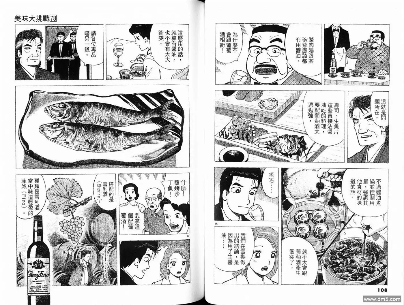 《美味大挑战》第78卷 第56页