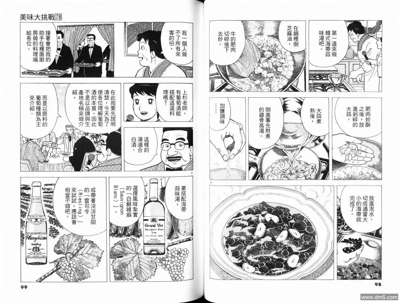 《美味大挑战》第78卷 第51页